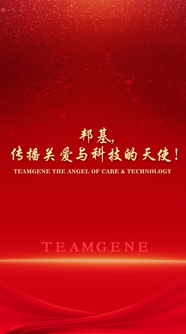 邦基,傳播關(guān)愛與科技的天使！