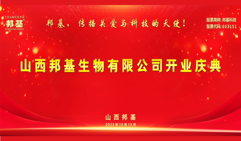 山西邦基（2023）第一屆養豬發展高級論壇-傳遞價值，傳播養豬正能量和好聲音